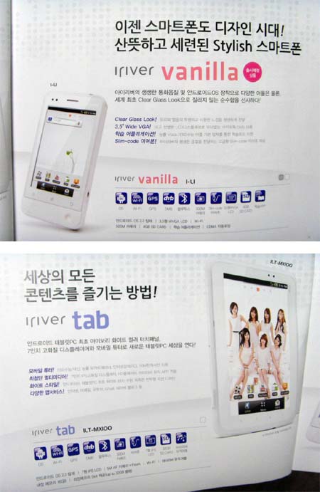 Смартфон iRiver Vanilla (I-L1) и планшет iRiver TAB (ILT-MX100)